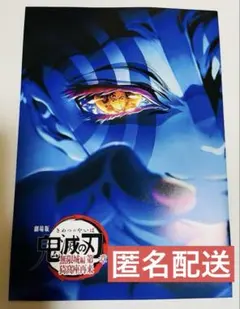 【鬼滅の刃】無限城編　第4弾　映画特スペシャルインタビューブック