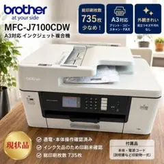 Brother MFC-J7100CDW A3複合機 印刷未確認 - メルカリ