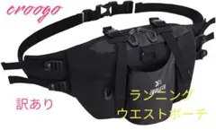 【訳あり商品♪】croogo ウエストポーチ ブラック ランニング