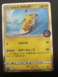海で遊ぶピカチュウ：My251ポケモンセンター真夏のピカピカ大作戦キャンペーン…