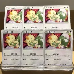 【シングル販売】ニャースまとめ売り