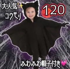 120【限定】こうもり フルセット 真っ黒 コスプレ マント 子供 ハロウィン