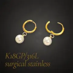 ピアス　k18 一粒 パール　フープ　サージカルステンレス ゴールド 結婚式