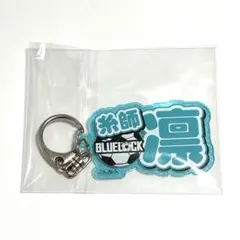 ブルーロック 糸師凛 ネームアクリルキーホルダー 原画展