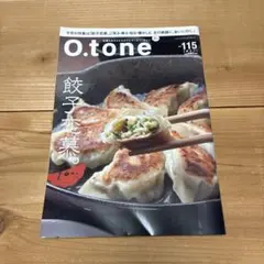 O.tone Vol.115 札幌の情報誌 餃子恋慕