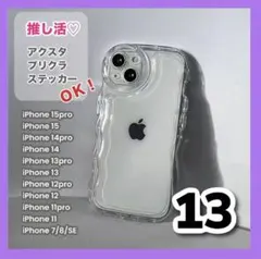 iPhone13 スマホケース カバー クリア なみなみ 透明 なみなみ 新品