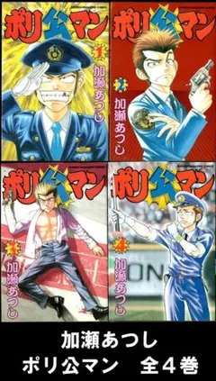 2026年最新】ポリ公マンの人気アイテム - メルカリ