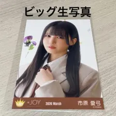 ニアジョイ 市原愛弓 生写真 ヤンキー - メルカリ
