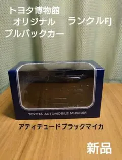 3【新品】ランクルFJ　プルバックカー　ミニカー ブラックのサムネイル