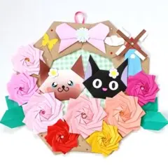 ☆ 折り紙 リース 壁面飾り 「黒猫ちゃんとシャム猫ちゃん♡薔薇園・風車」