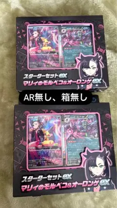 スターターセットex　マリィ　2個セット　AR、箱無し