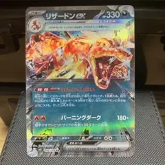 Y*K様 リザードンex RR SV3 黒炎の支配者 066/108