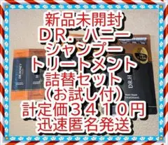 ❤　ＤＲハニー　シャンプー・トリートメント　ブラックビー　モイストリペア　詰替