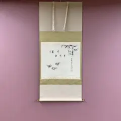 美品 掛け軸 須賀玄道作「円相 喫茶去」前大徳 共箱 茶掛け 禅語 美品 掛け軸 須賀玄道作「円相 喫茶去」前大徳 共箱 茶掛け 禅語