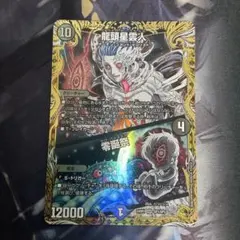 龍頭星雲人　龍誕祭　ゼロバースデイ　金トレ　金トレジャー　シク 4枚 龍頭星雲人 龍誕祭 ゼロバースデイ 金トレ 金トレジャー シク 4枚