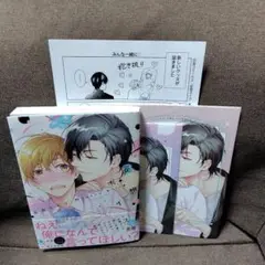 BL新刊　妄想ボイス　(コミコミ特典付き)