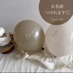 ナチュラル　風船　記念日　カップル　誕生日　バースデーバルーン　100日　ハーフ