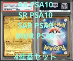 2025年最新】リザードンex sr psa10の人気アイテム - メルカリ