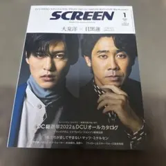 SCREEN(スクリーン) 2023年1月号