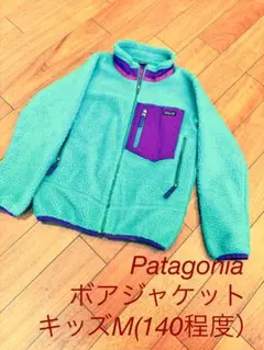 Patagonia パタゴニア ボア 厚手 ジャケット 140