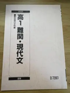 駿台医系生物 夏期講習、冬季講習セット2025/2026 駿台】「東大物理」2025/2026 冬期 森下寛之先生クラス 解説プリント付