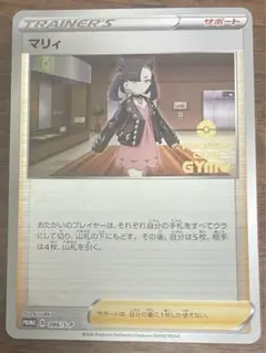 2026年最新】マリィ プロモ ポケモンジムの人気アイテム - メルカリ