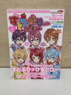 すとろべりーめもりーvol.1　2019 6月