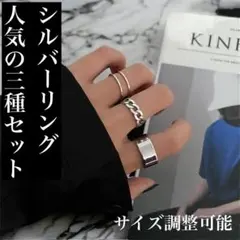 シルバーリング 3点セット 指輪 韓国 リング ペア おしゃれ silver01