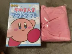 星のカービィ そのまんまブランケットのサムネイル