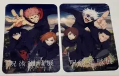 アニメーション呪術廻戦展　入場特典　カード2枚セット