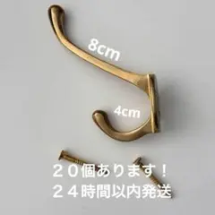 真鍮　壁掛けフック　ウォールフック　コート掛け　帽子掛け　ブラス　IKEA