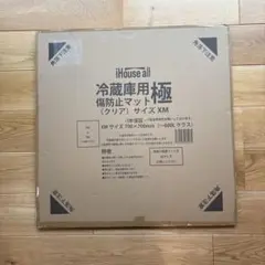 iHouse all 冷蔵庫用傷防止マット XMサイズ 700×700mm