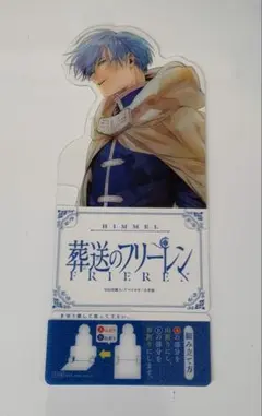 葬送のフリーレン 特典　ヒンメル