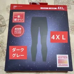 ユニクロ❤️超極暖ヒートテックウルトラウォーム タイツ　４XL　ダークグレー