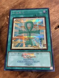 遊戯王 死者蘇生 アジア版 浮世絵 ロゴ シークレット WCS2026 最安