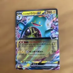 ナンジャモのハラバリーex RR SV9 バトルパートナーズ 030/100
