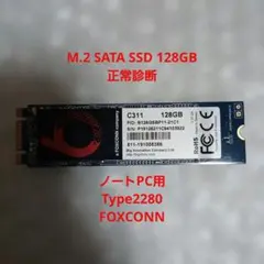 M.2 SATA SSD 128GB ノートPC用 Type2280 正常診断