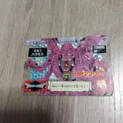 HP2200　ドラゴンクエスト カードダス 88 超魔王 バラモス　当時