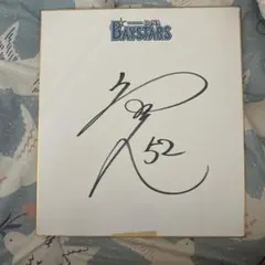 横浜DeNAベイスターズ　細川成也サイン付きユニフォーム Lサイズ 264 【細川成也/横浜DeNAベイスターズ】2021BBMベースボール