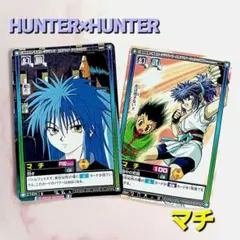 2026年最新】HUNTER×HUNTER カード ハイパーバトルの人気アイテム