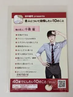 40までにしたい10のこと 特別チラシ