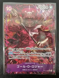 ゴールdロジャー