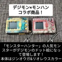 2025年最新】デジタルモンスターcolor モンスターハンターの人気