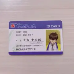 銀魂　土方十四郎 ヤマダデンキ　社員証風カード