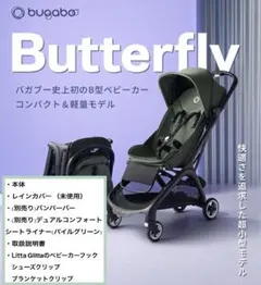 2026年最新】bugaboo butterflyの人気アイテム - メルカリ