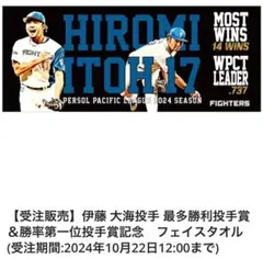 2026年最新】伊藤大海 タオルの人気アイテム - メルカリ