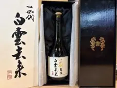 【空瓶】十四代 龍泉 白雲去来 未洗浄品 2022年7月製造 十四代龍泉白雲去來七垂二十貫斗瓶囲い大極上諸白純米大吟釀生詰720ml