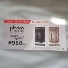 ploom aura デバイス割引券 セブンイレブン限定※(金)には消す