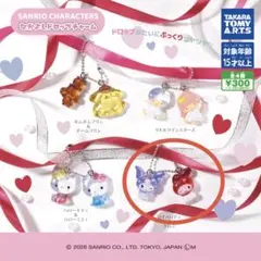 サンリオ　なかよしドロップチャーム　マイメロ×クロミ