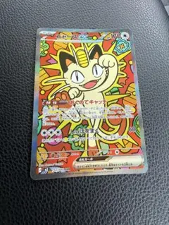 美品】 ニャースex SAR MEGA ムニキスゼロ 114/080 - メルカリ